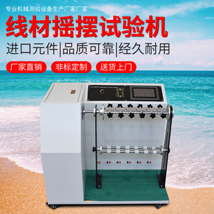 线材摇摆试验机 360°数据线摇摆测试机 电线线材摇摆测试机