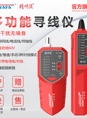 精明鼠NF168S网络测试仪poe测线仪 抗干扰交换机寻线仪