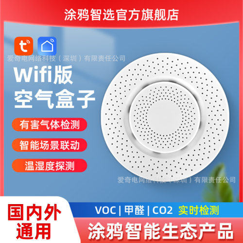 涂鸦zigbee智能六合一空气检测盒子甲醛 VOC 二氧化碳PM2.5温湿度