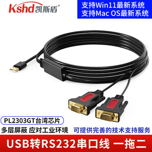 打印机扫描仪转接线 usb转串口线一拖二9针公头USB转rs232标签针式