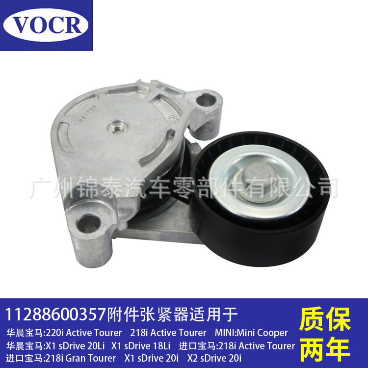 汽车发动机 附件张紧器皮带涨紧轮 适用于宝马220i Active Tourer