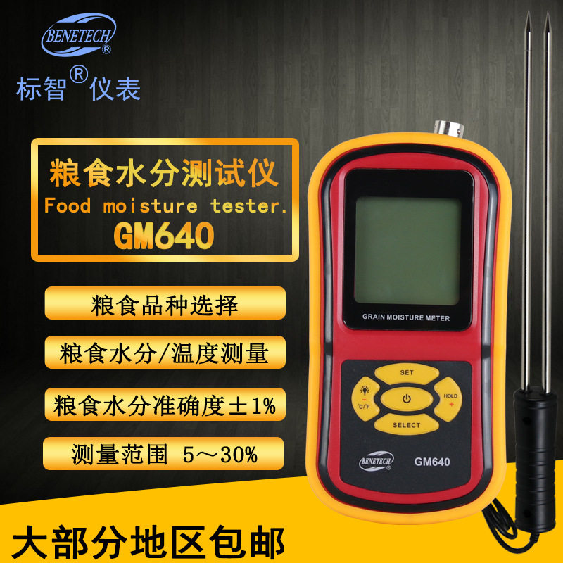 标智BENETECH 粮食水分测试仪 GM640 水份检测仪湿度温度检测器