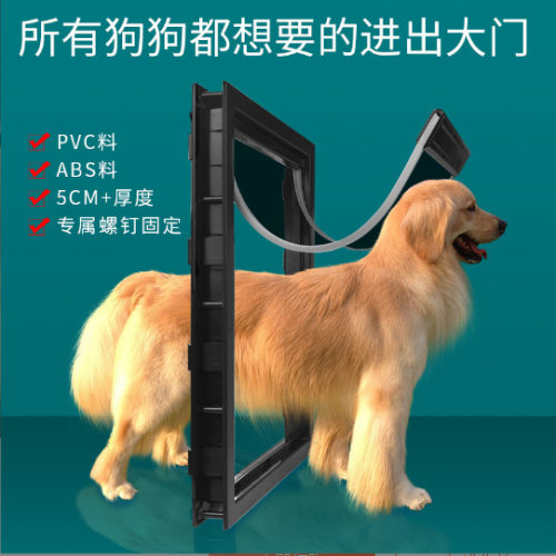 宠物门狗门随意进出门PVC猫门磁铁定位自由出入门大狗专用猫翻板