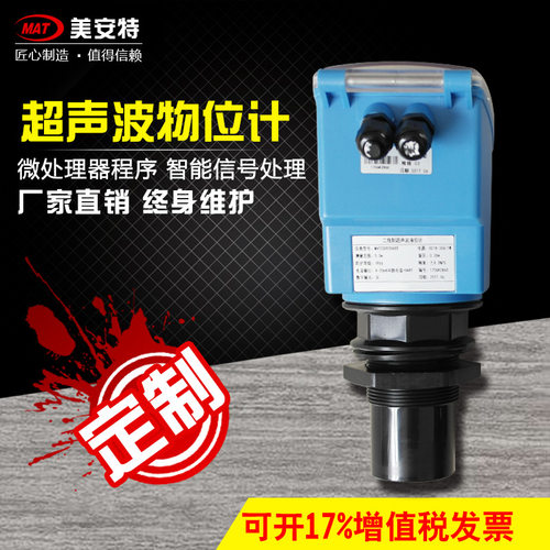 声波液位计 生产 污水物位开关输出4-20mA 水液位传感器
