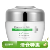 缓解痘痘肌 临期清仓 佩恩植萃清痘精华霜控油保湿 化妆品单品