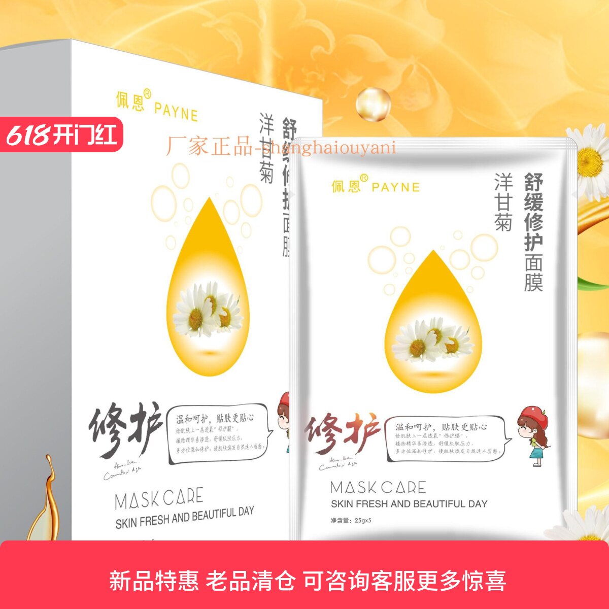 佩恩洋甘菊舒缓修护面膜睡眠膜草本净焕颜调理活性肽冻干面膜正品
