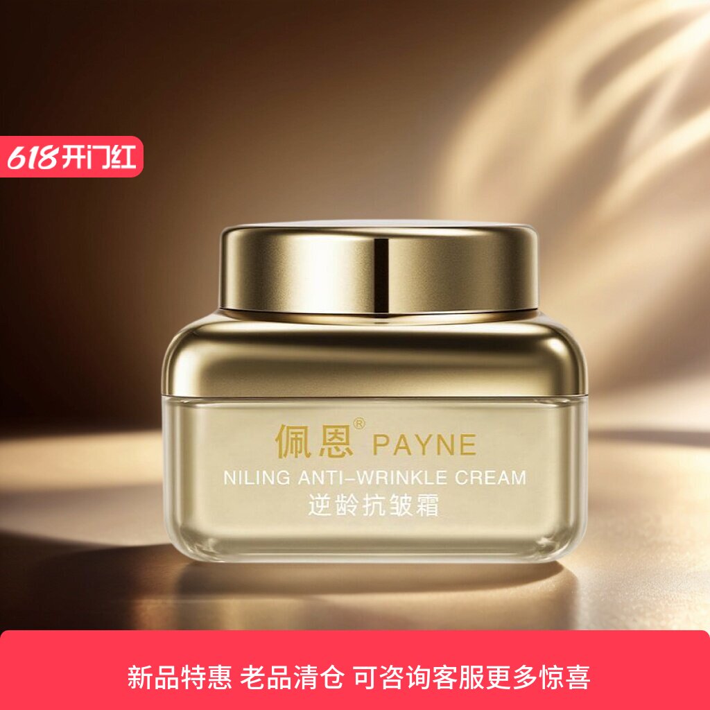 佩恩逆龄抗皱霜抗皱紧致精粹嫩颜美肌嫩肤专柜正品老品牌佩恩包邮