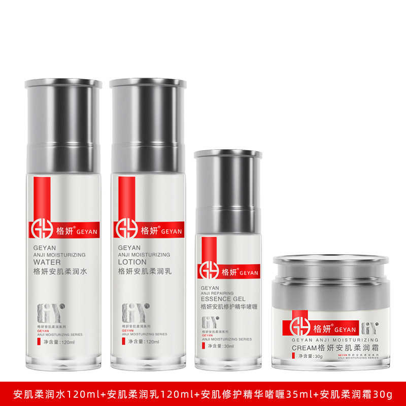 格妍安肌保湿滋润补水温和物美价