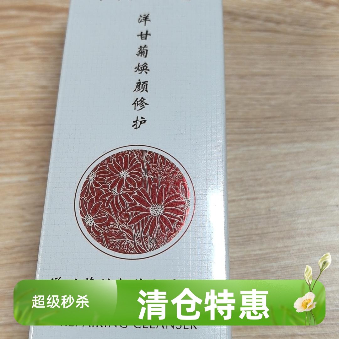 临期清仓 佩恩洋甘菊焕颜修护洁面乳清洁滋润肌肤清爽男女适用