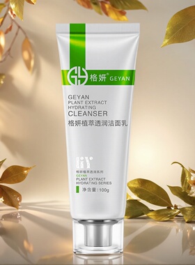 格妍深层清洁丰富泡沫痘痘肌肤价
