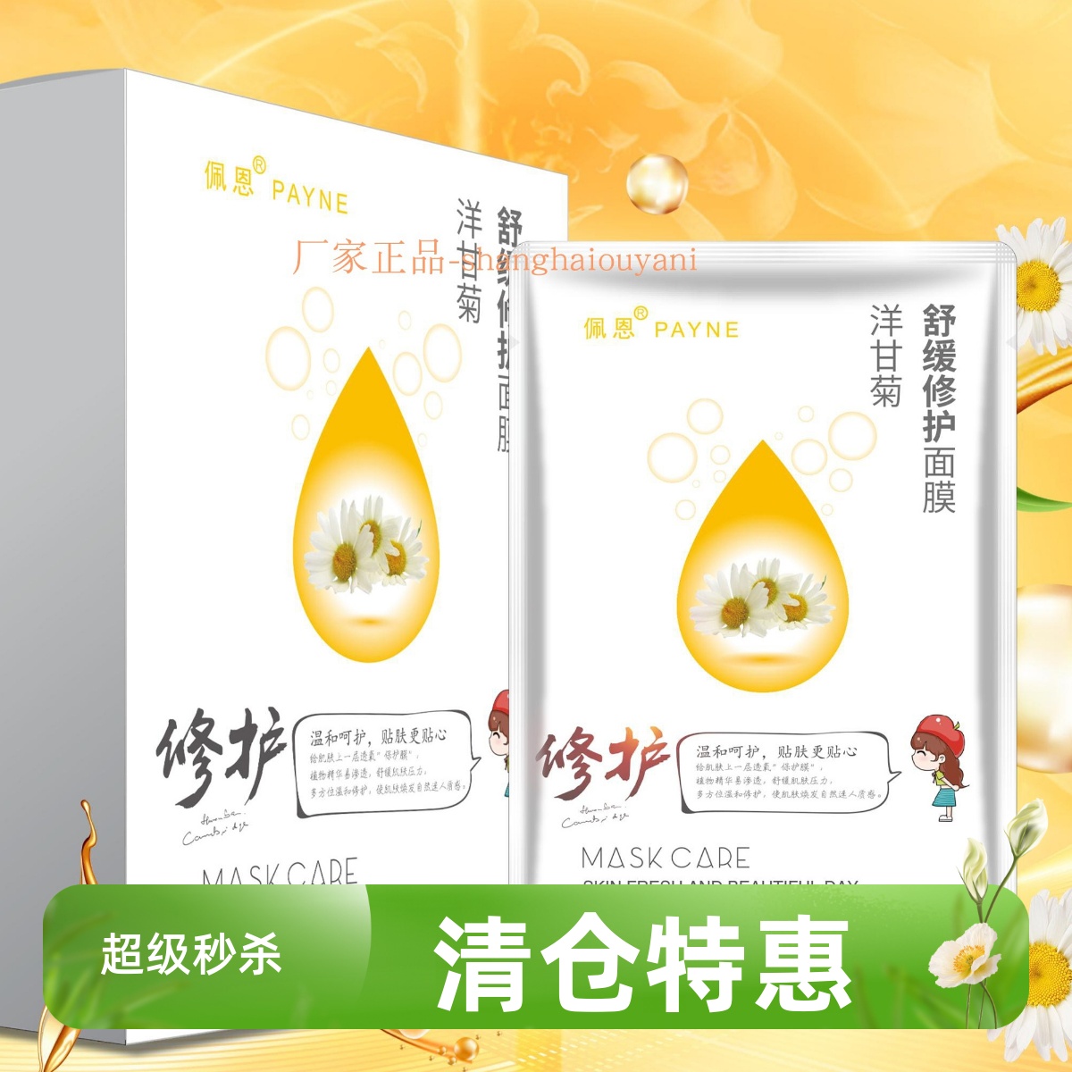 佩恩舒缓修护睡眠膜调理焕颜净肤