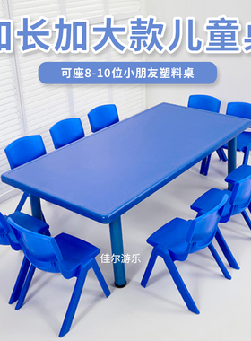 幼儿园桌子十人八人加长塑料长方形桌儿童升降写字玩具课桌椅套装