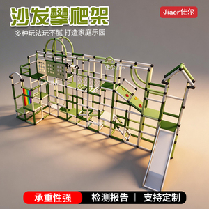 儿童室内沙发后攀爬架小孩室内多功能游乐园小户型沙发环绕攀爬架