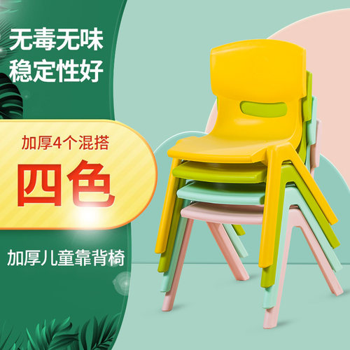 幼儿园儿童加塑料厚靠背椅子