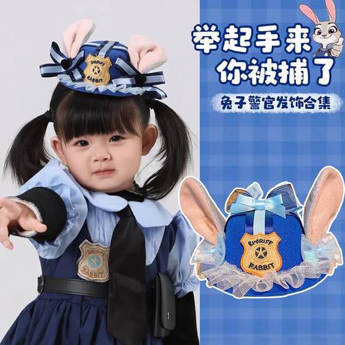 儿童新俏皮朱迪兔帽子发夹可爱兔耳创意帽子发饰兔子警官装扮配饰