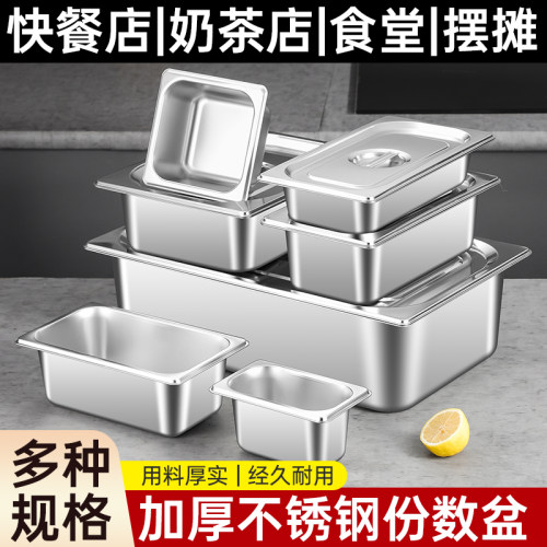 304不锈钢长方形份数盆加深