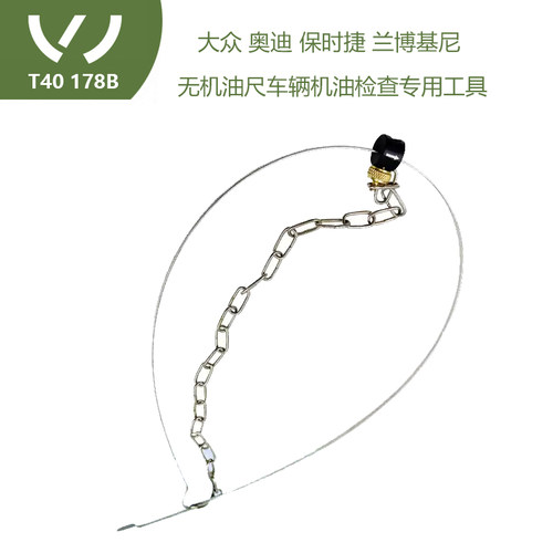 奥迪大众机油检测机油测量尺