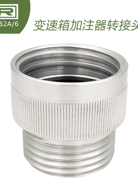 VAS6262A/6变速箱加油器接头  加油器转接头