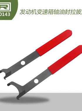LTR20143 大众奥迪发动机变速箱轴油封拉拔钩 钩子拉拔器
