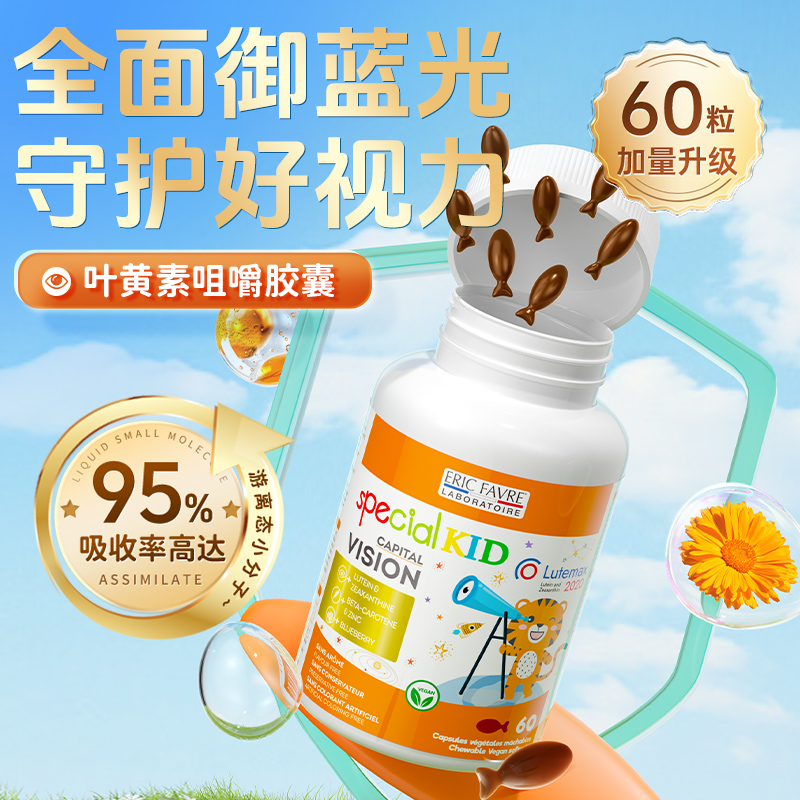艾瑞可儿童蓝莓叶黄素胶囊60粒装