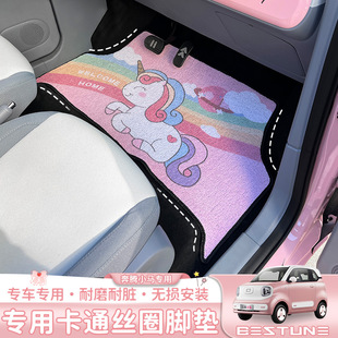 适用一汽奔腾小马汽车丝圈脚垫元气活力易打理萌趣通车垫女爆改件