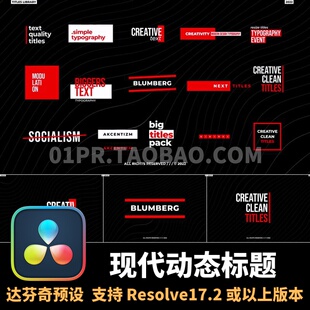 达芬奇字幕插件 15组现代动态标题动画文字