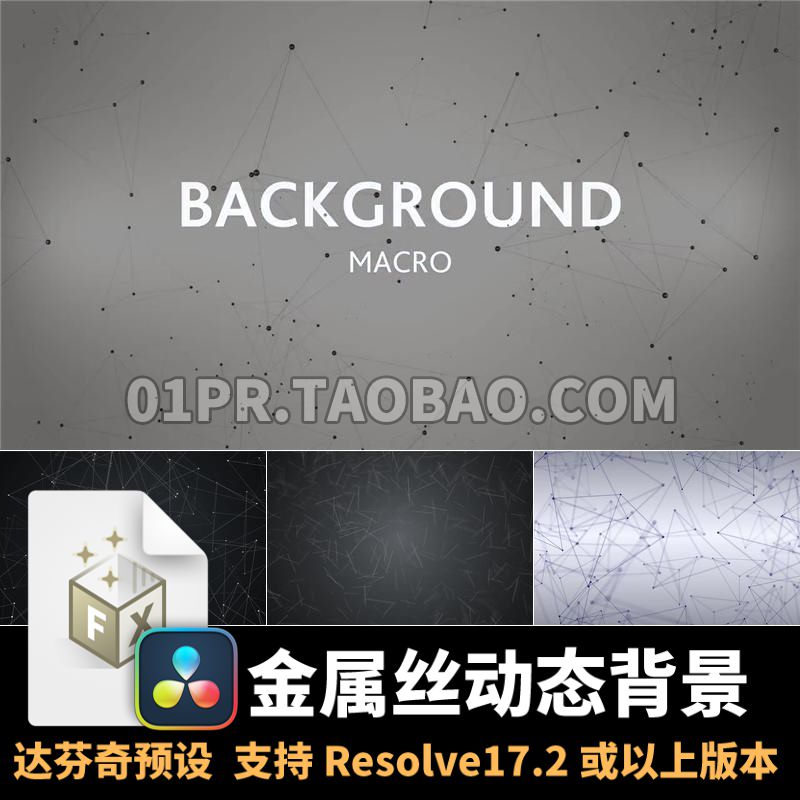 达芬奇预设  抽象金属丝线粒子动态图形背景特效