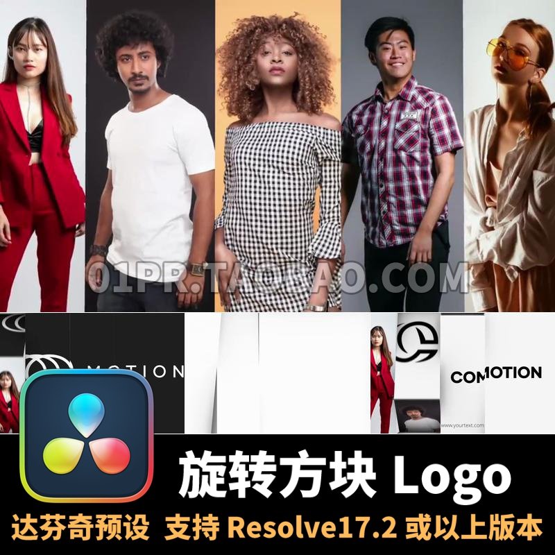 达芬奇插件4k 优雅3d旋转动画标志演绎媒体方块logo