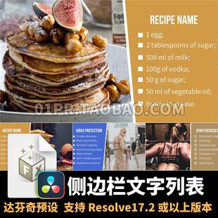 达芬奇字幕预设 8组4K侧边栏复选框动画文字列表