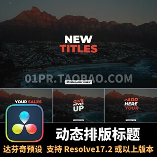 达芬奇字幕插件4K 12组动态排版标题动画文字