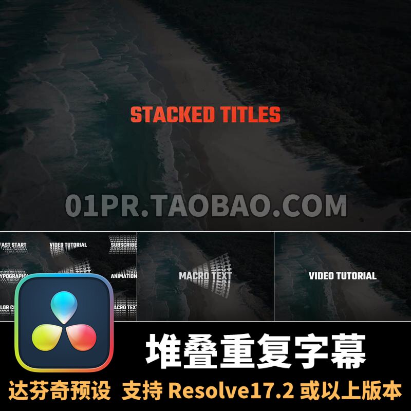 达芬奇插件 9组堆叠重复折叠文字动画标题