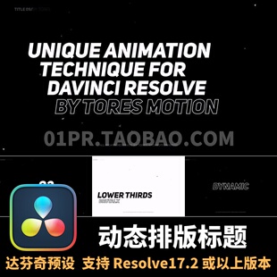 达芬奇字幕插件4K 动态排版标题