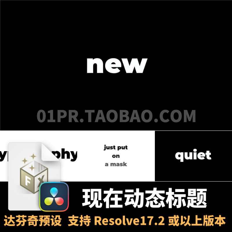 达芬奇转场预设 9组现代动态标题动画文字4k