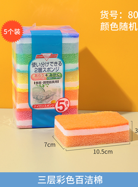 80002.实惠装百洁棉日式洗碗海绵三层方形刷锅杯盘清洁棉5片 米木