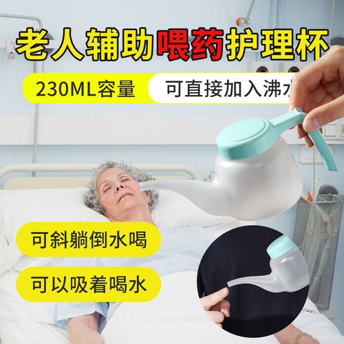 日本进口卧床病人孕妇专用喂食壶