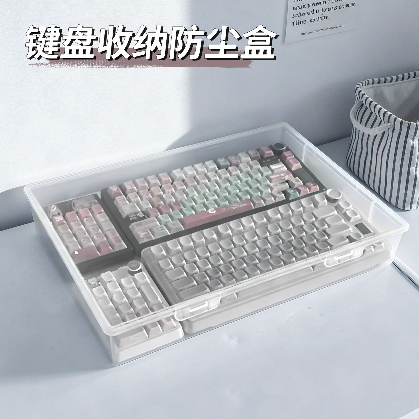 键盘展示盒防尘盖电脑鼠标整理架图片