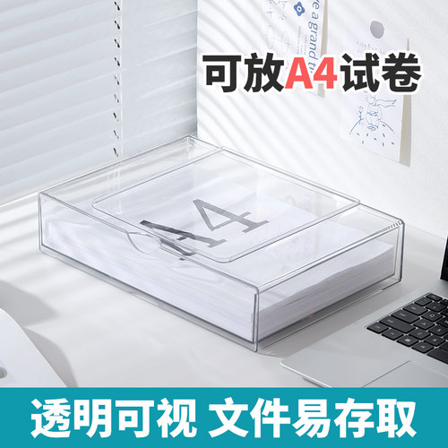 A4纸收纳盒办公室文件打印纸储物盒亚克力桌面试卷整理盒子