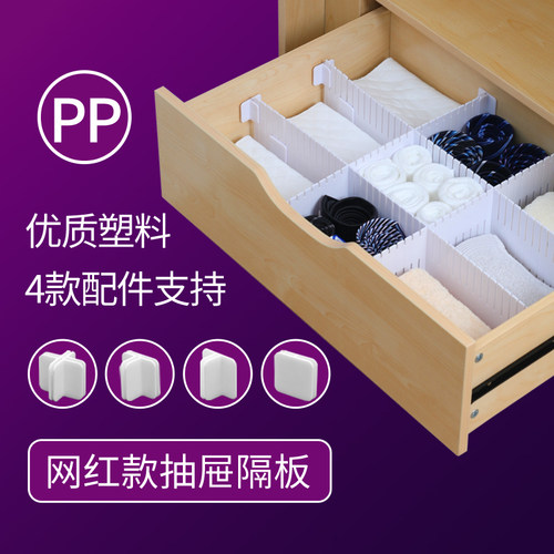 抽屉隔板自由组合收纳整理橱柜隔