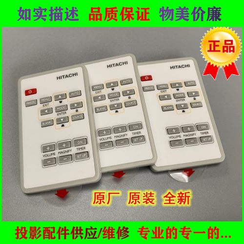 原装 日立HCP-DRH301/DX320/DRM300/DRX300/DX250投影机/仪遥控器