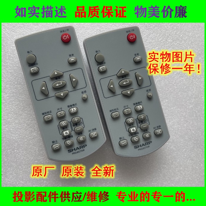 原装SHARP夏普XG-EH400UA XG-EH406UA XG-ER330UA投影机仪遥控器