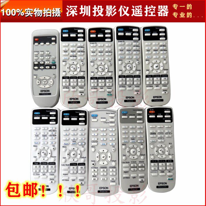 适用于爱普生EPSON投影仪遥控器CB-S03+,CB-W18,EB-C1915,EB-C520XE,EB-C765XN,EB-C1910,C745XN投影仪遥控器