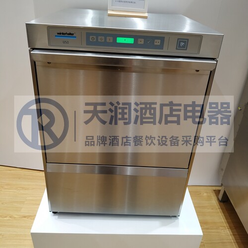 德国温特豪德winterhalter洗碗机U50 餐饮酒吧商用台下式洗杯机