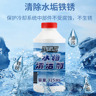 鸿鹏水箱清洁剂汽车用除垢防锈通用保护液冷却系统水箱养护清洗剂