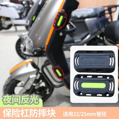 电动车保险杠防撞块踏板电瓶车摩托车护杠防摔块防撞球安全反光球