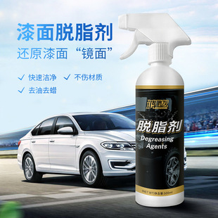 强效脱脂剂镀晶镀膜前置剂汽车脱蜡清洁剂车蜡清洗液油膜分解剂