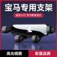 宝马1系2系3系5系7系 X1X2X3X4X5X6X7MINI专车专用车载手机支架
