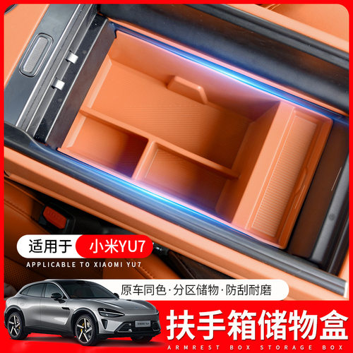 适用于小米YU7扶手箱储物盒车载中控收纳置物盒内饰用品改装配件