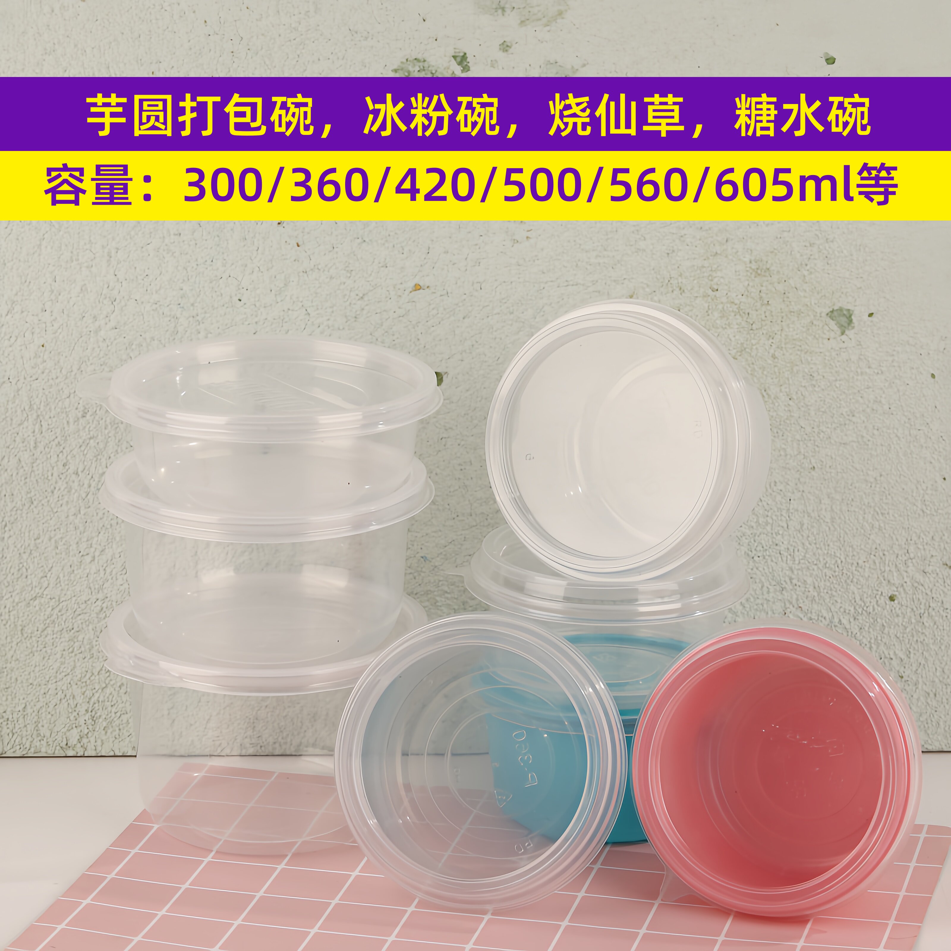 一次性烧仙草冰粉外卖包装芋圆碗