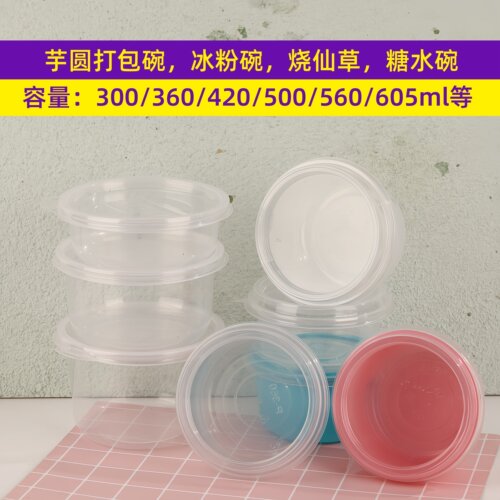 一次性烧仙草冰粉外卖包装芋圆碗