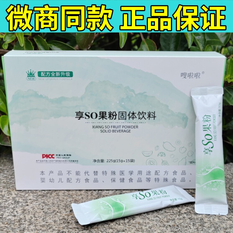 果蔬果粉正品果冻3盒送5条嗖啦啦